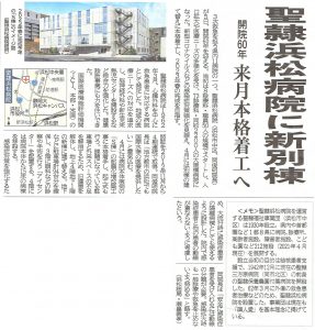 聖隷浜松病院に新別棟　開院60年　来月本格着工へ　［2022年3月5日：静岡新聞］
